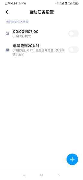 小米电量和性能安装包安卓版