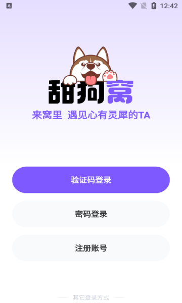 甜狗窝聊天app免费版