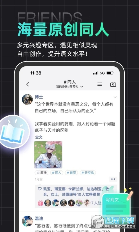 名人朋友圈3.0官方版
