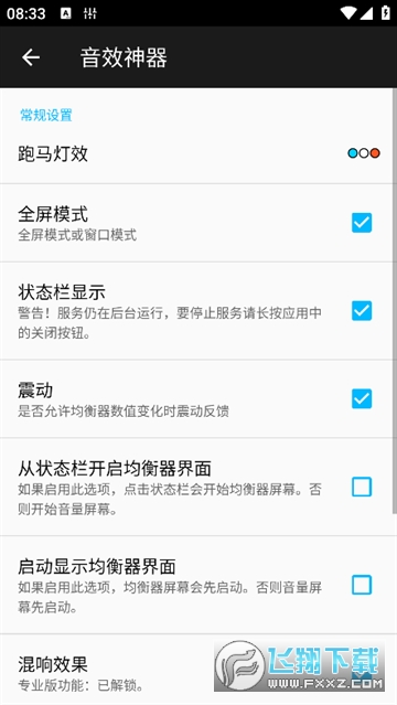 音效神器app免费版