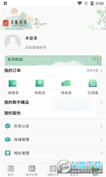 承酝科技绿色积分app官方版