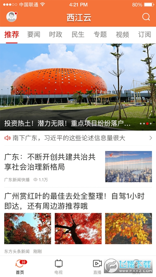 西江云app