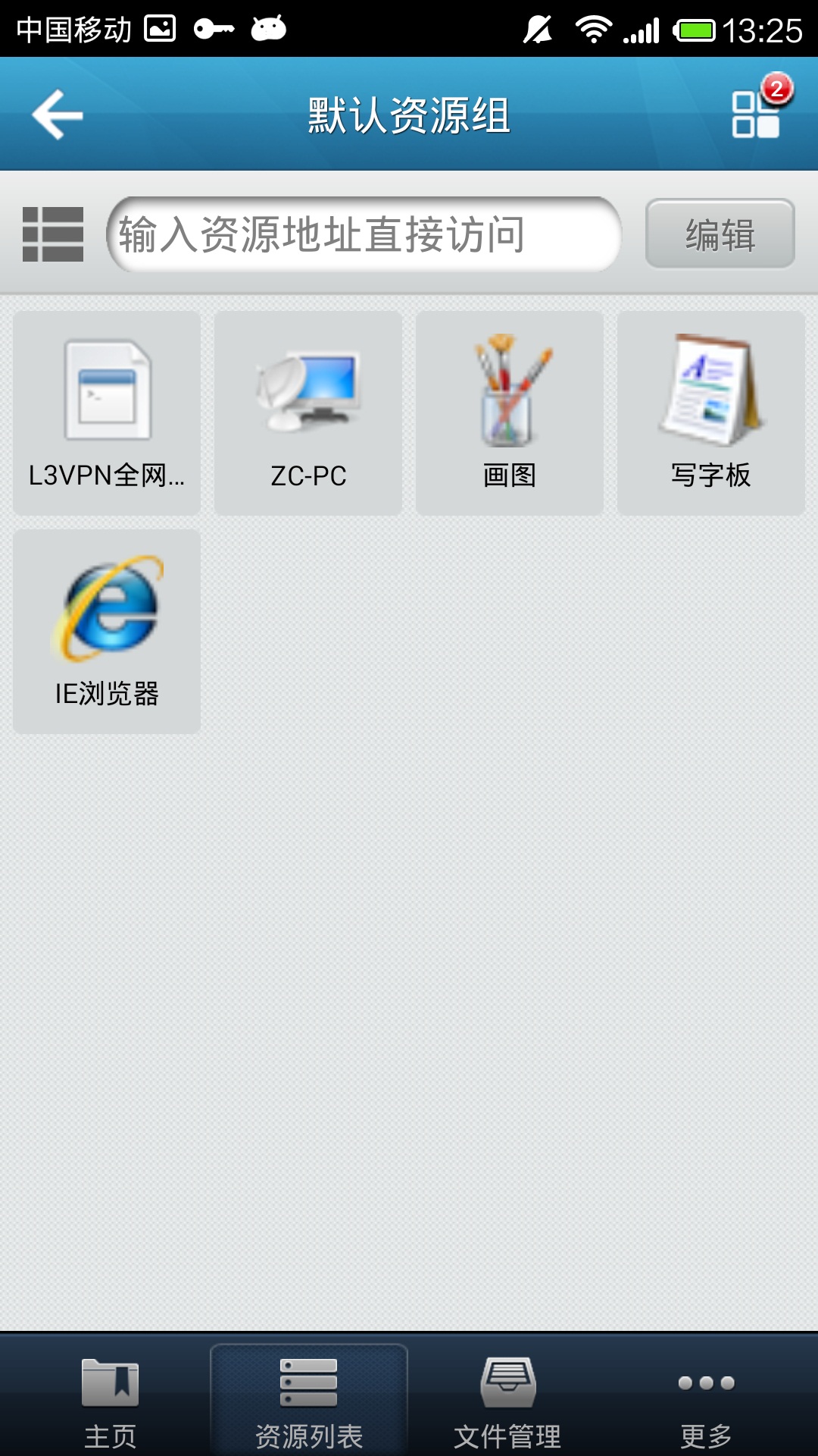 EasyConnect安卓最新版