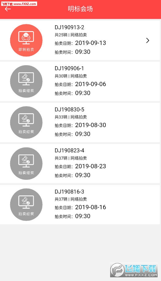 斗金拍卖app安卓版