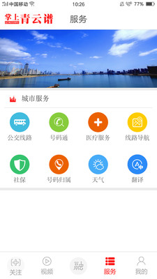 掌上青云谱app