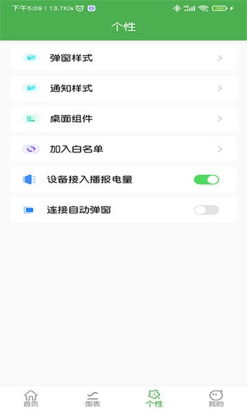 蓝牙耳机助手app