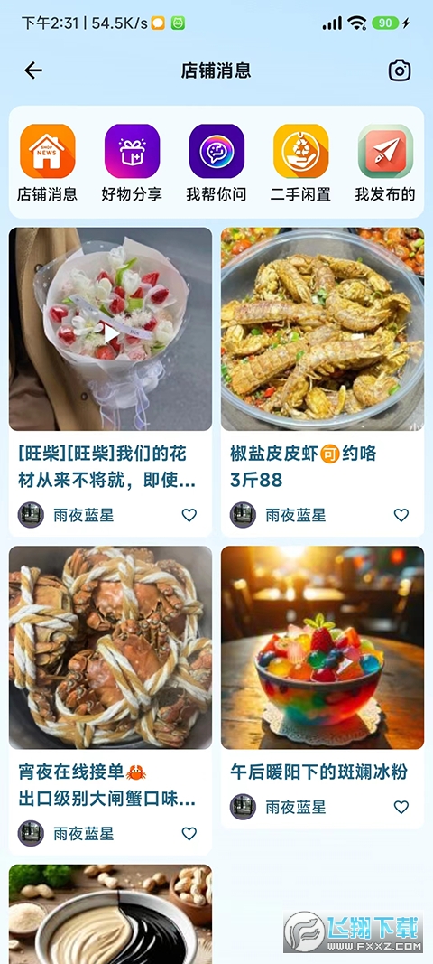悦动靖西app安卓版