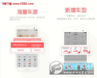 蜗牛二手货车app