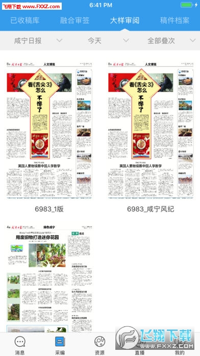 咸报采编app