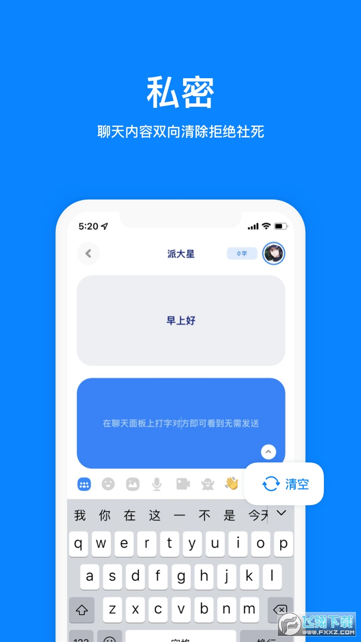 火星app聊天软件