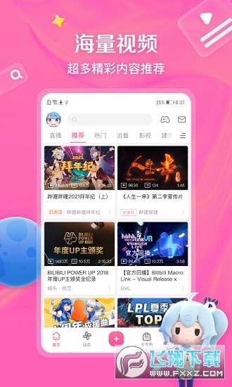 小破站官方版(哔哩哔哩)