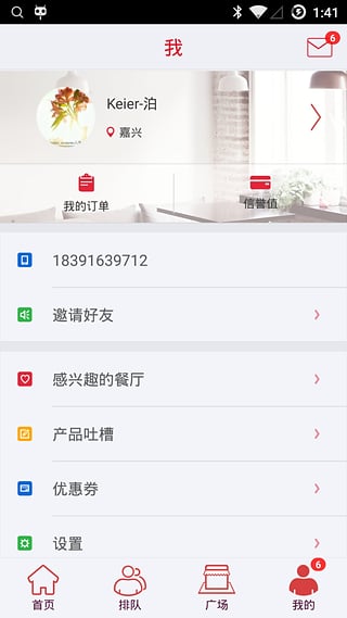 美味不用等安卓版