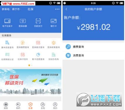 南宁智慧社保养老资格待遇认证app
