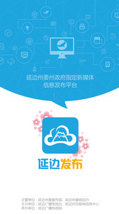 延边发布app