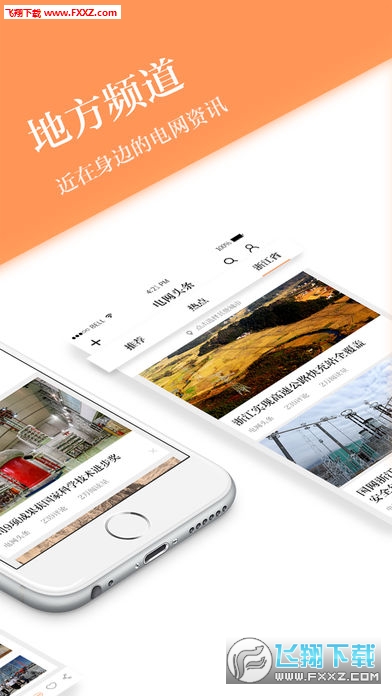 电网头条客户端