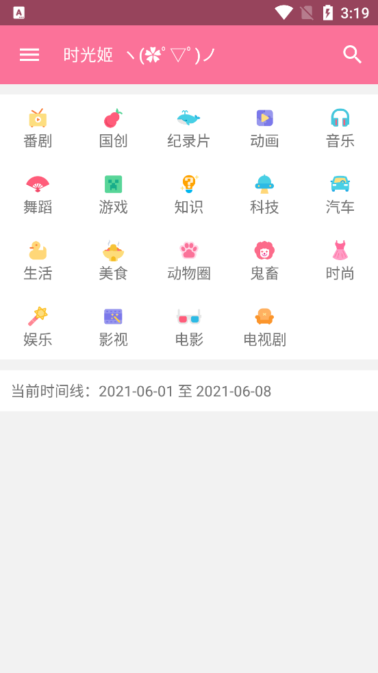 bilimiao手表版安卓下载最新版