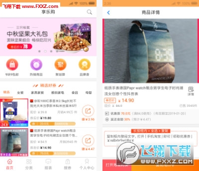 享乐购app手机版