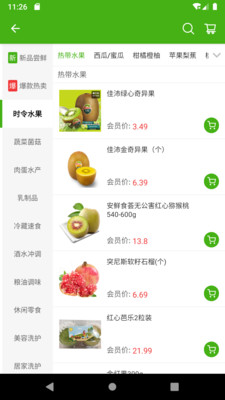 三江云菜app