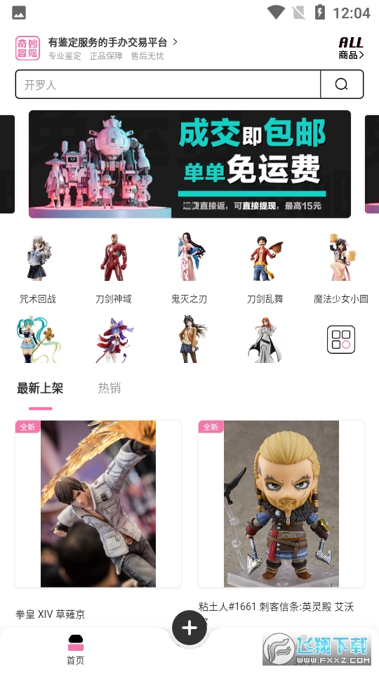奇妙冒险手办交易平台app