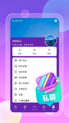 拌爱真人交友app