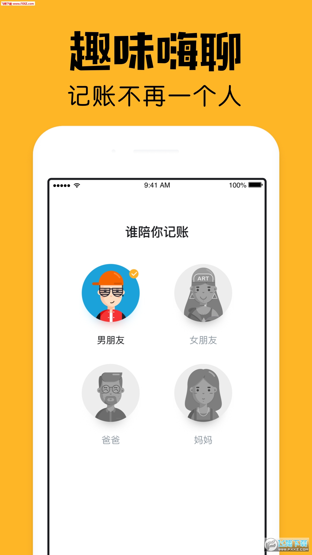 陪你记账app安卓版