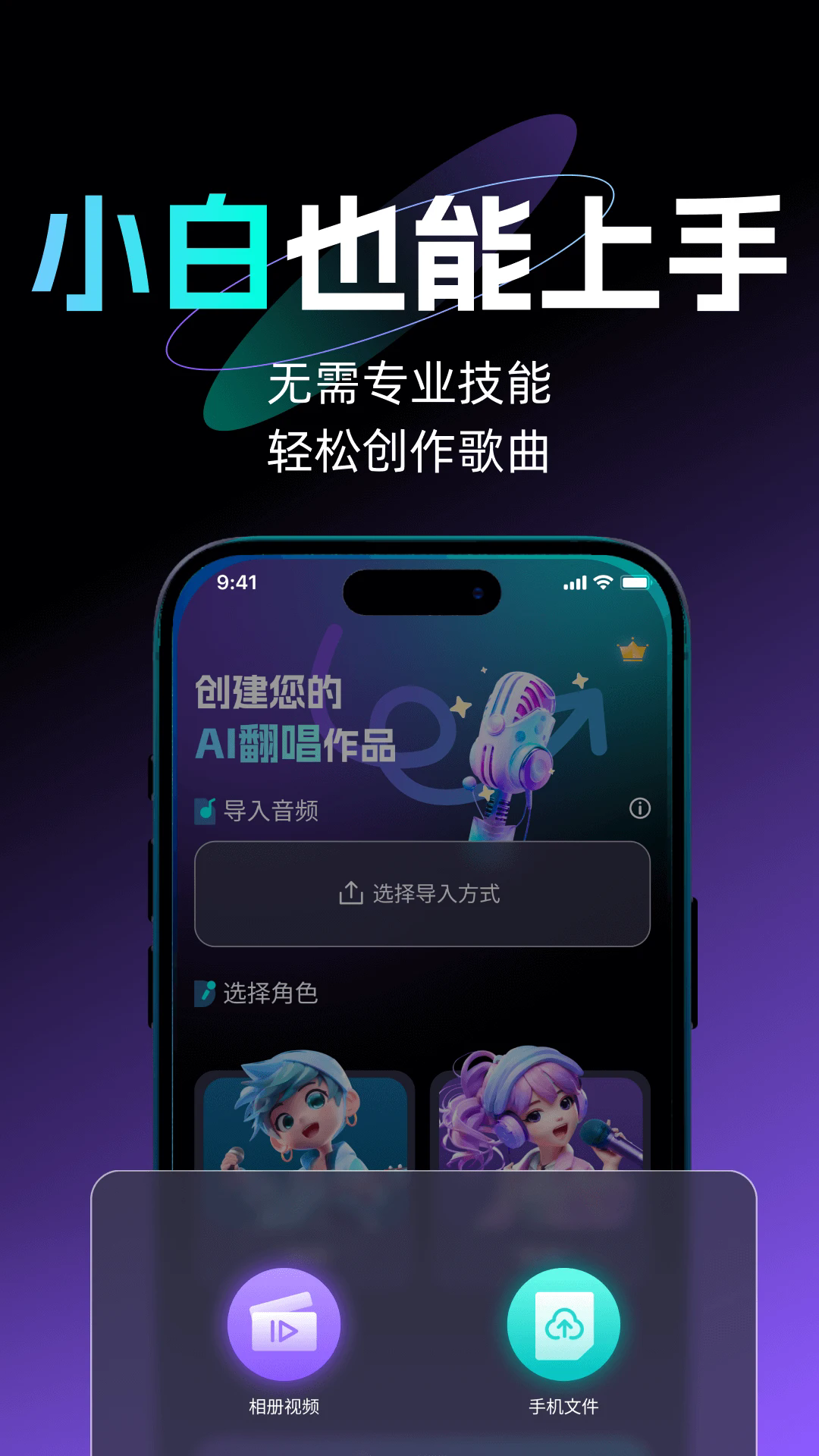唱醒ai翻唱手机版app