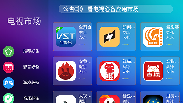 电视市场大全TV版下载最新版本