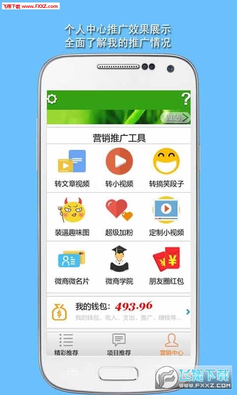 微营销