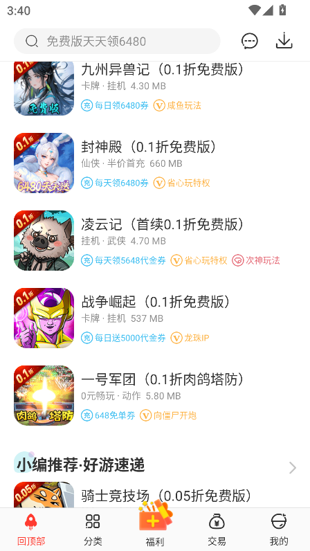冷狐宝盒app免费版