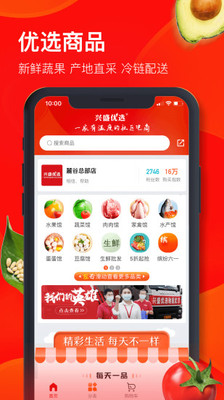 兴盛优选app官方版