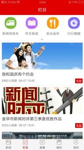 金华新闻APP安卓版