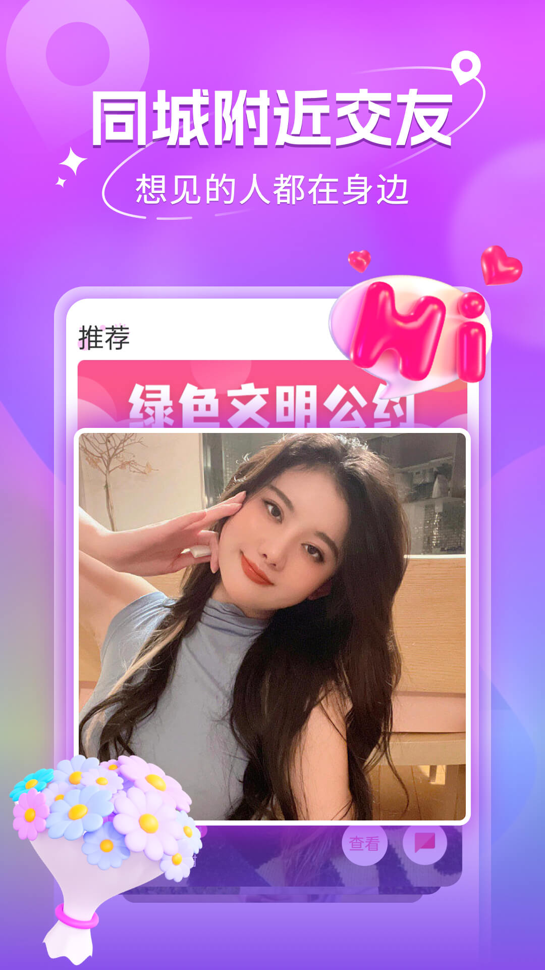 秀宝宝交友软件最新版