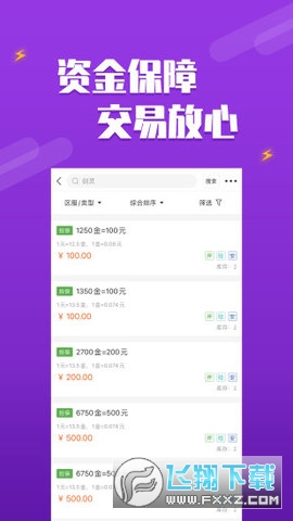 dd373手游交易平台官方版