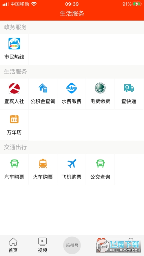 大美筠连安卓版