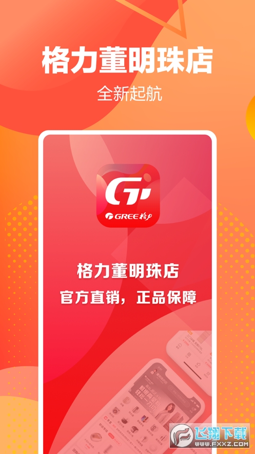 格力董明珠店官方网上商城app