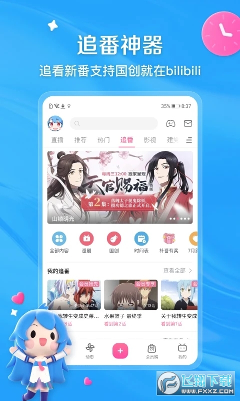 哔哩哔哩bilibili台湾版本