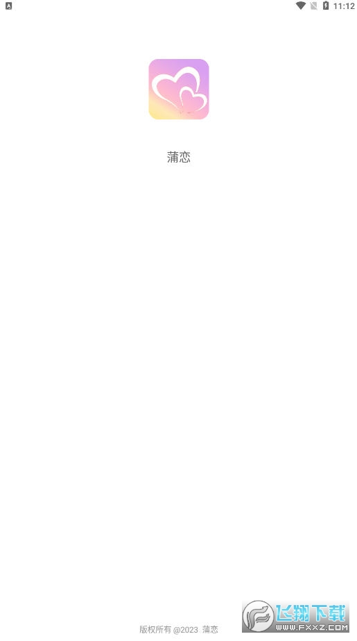蒲恋app官方安卓版