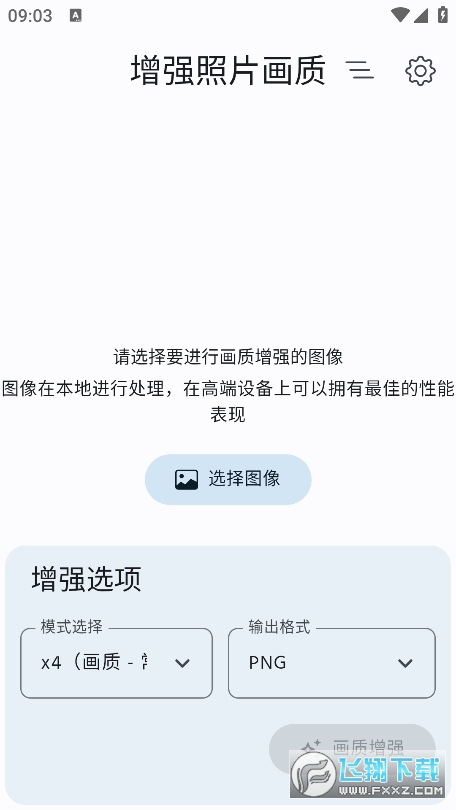 增强照片画质app官方版