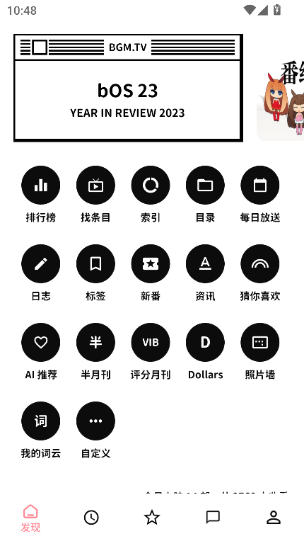 bangumi番组计划官方版2025