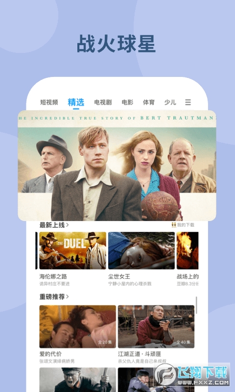 PP视频(原PPTV)
