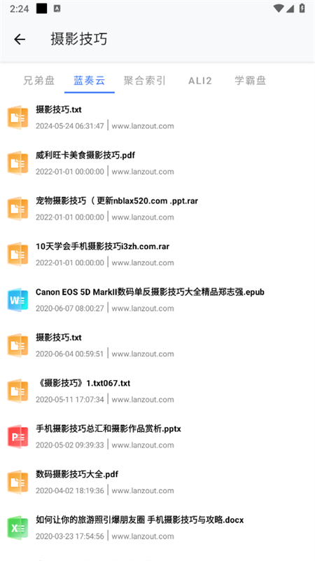 AI网盘搜索安卓官方版