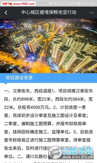 群众路线app