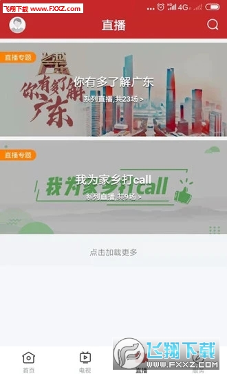 智慧连平app官方版