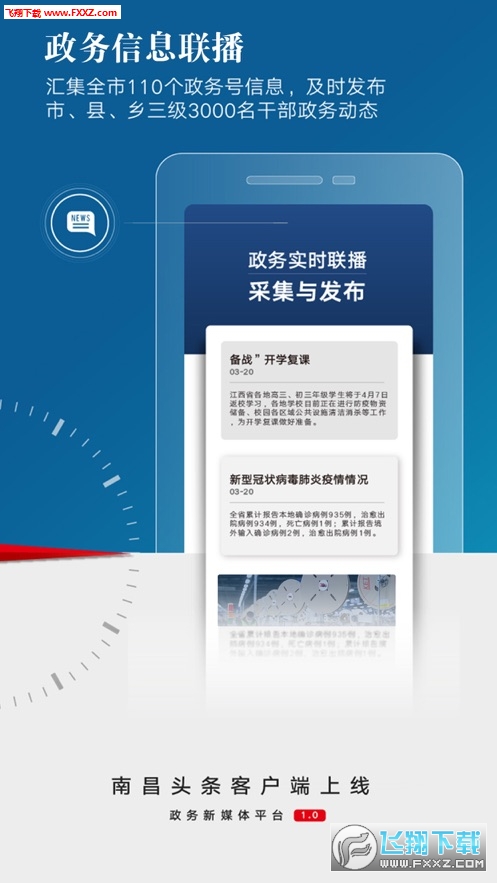 南昌头条最新版