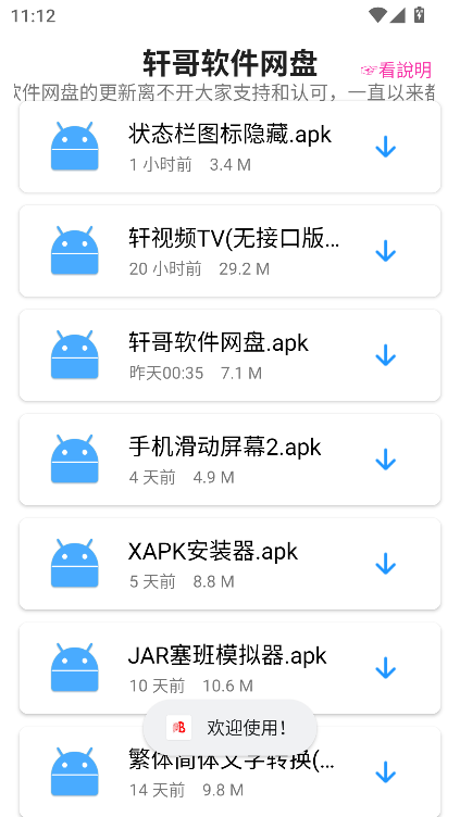 轩哥软件网盘app安卓版