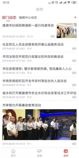我的建德app官方版