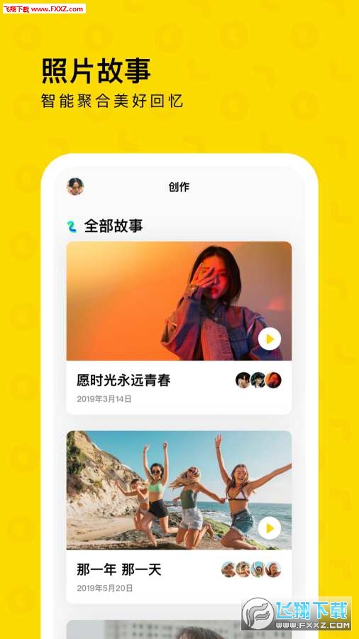 一刻相册app安卓版