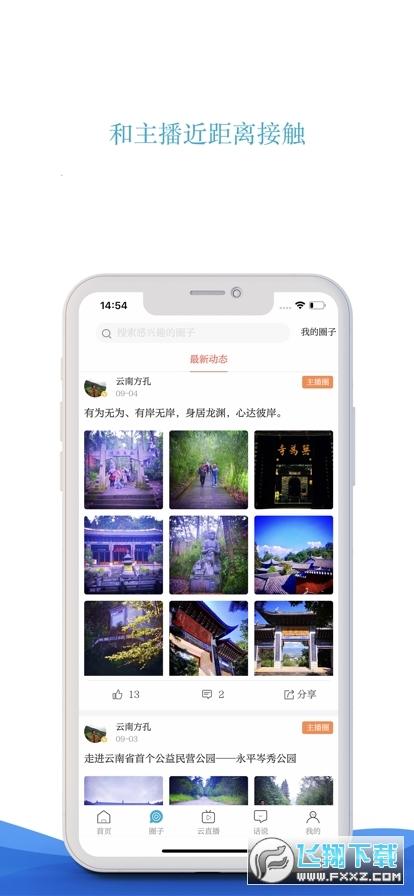 云南广播电视台七彩云端app最新版2024
