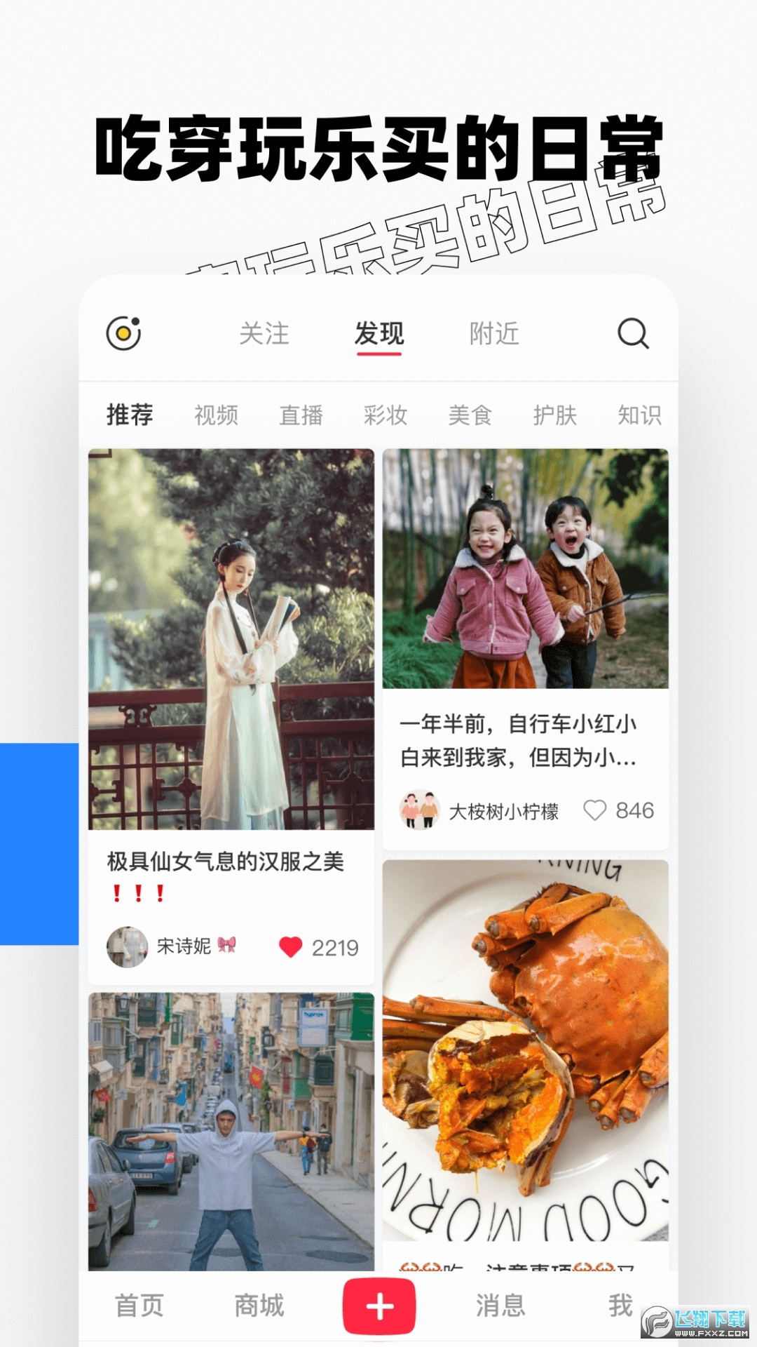 小红书app2024最新版