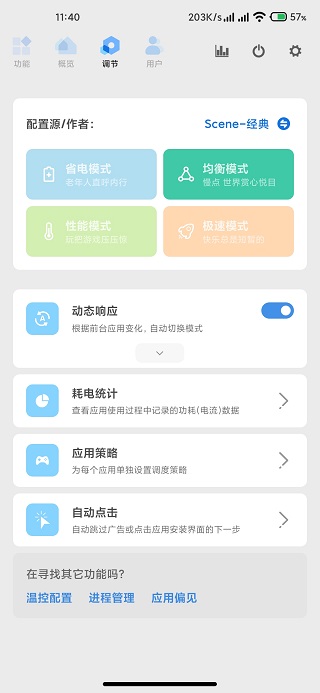 scene帧率显示器最新版本